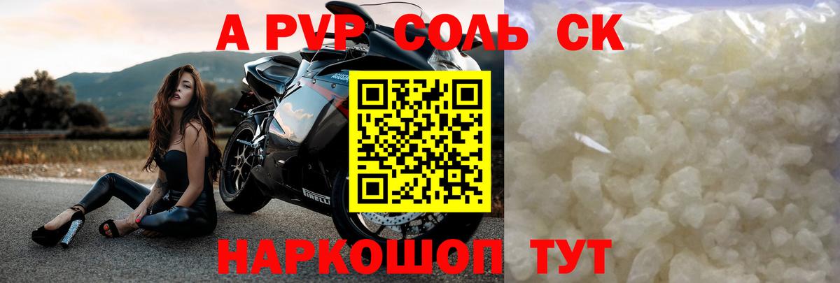 Славянск-на-Кубани  Alfa_PVP Crystall  Вход с VPN  APVP крисы CK 