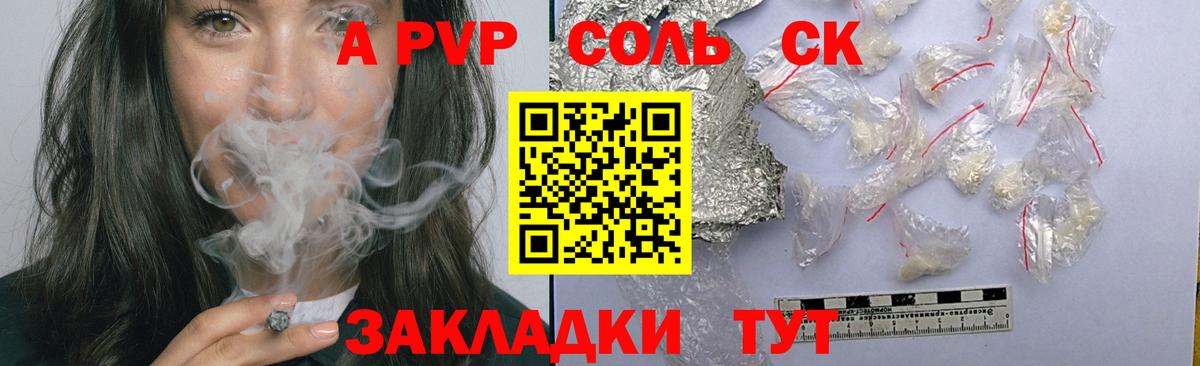 A PVP кристаллы Славянск-на-Кубани