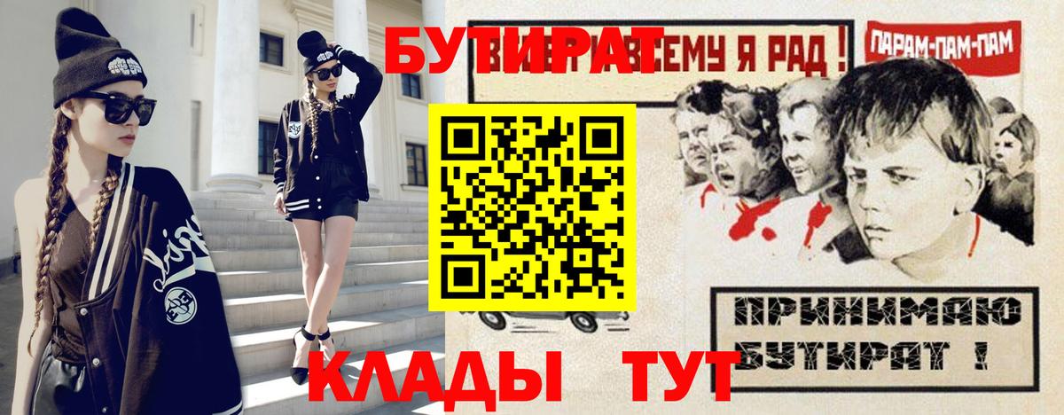 БУТИРАТ GHB Славянск-на-Кубани
