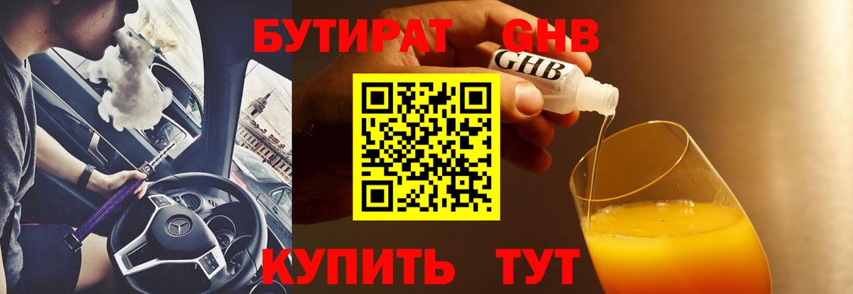 Бутират оксибутират  Бутират  Славянск-на-Кубани  Вход с VPN 
