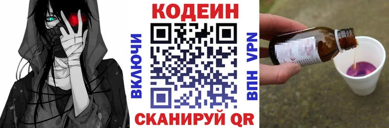 Кодеин напиток Lean (лин)  купить наркоту  Славянск-на-Кубани 