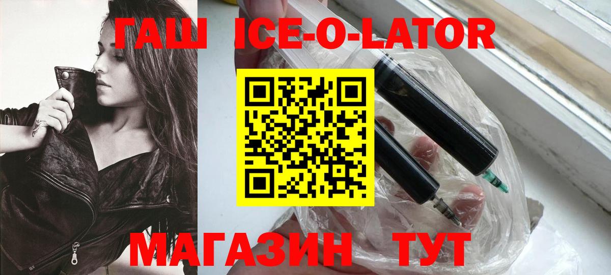 Славянск-на-Кубани  ГАШИШ ice o lator  ГАШ гарик  Вход с VPN 