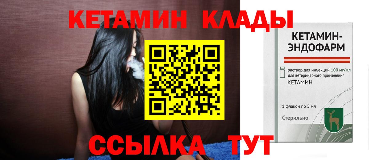 КЕТАМИН VHQ Славянск-на-Кубани