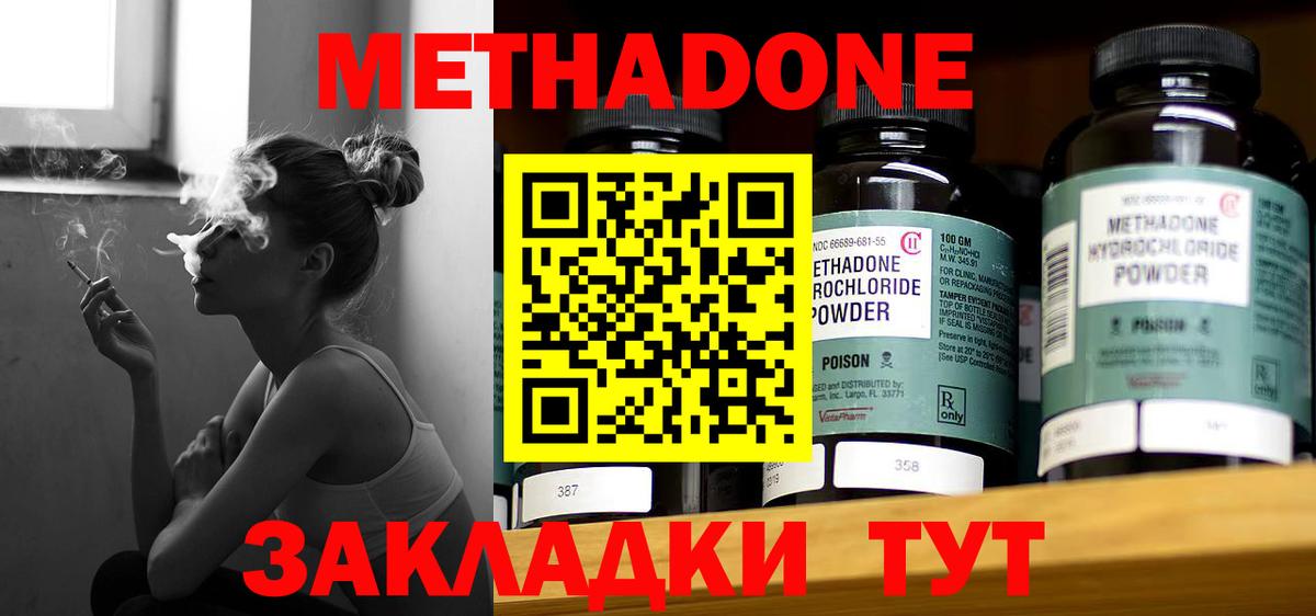 Метадон methadone  Вход с VPN  Славянск-на-Кубани  МЕТАДОН VHQ 