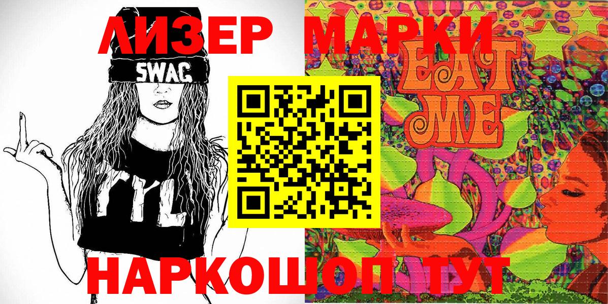 Марки NBOMe  Вход с VPN  Славянск-на-Кубани  Наркотические марки 1500мкг  Наркотические марки 1500мкг 